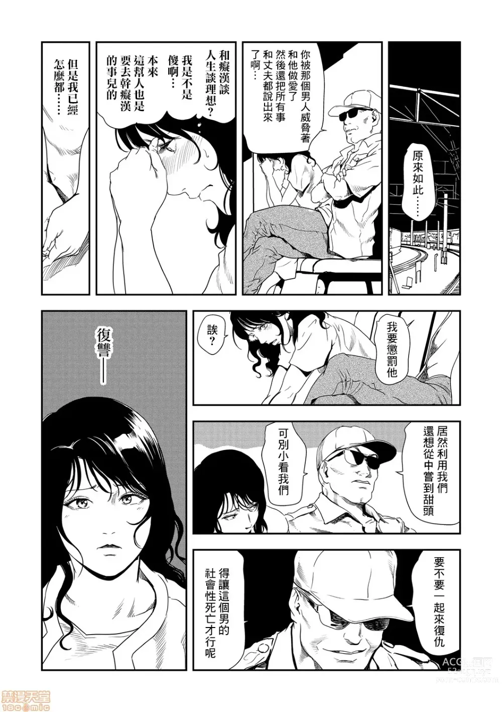 Page 516 of manga 人妻快感特快车 1-29