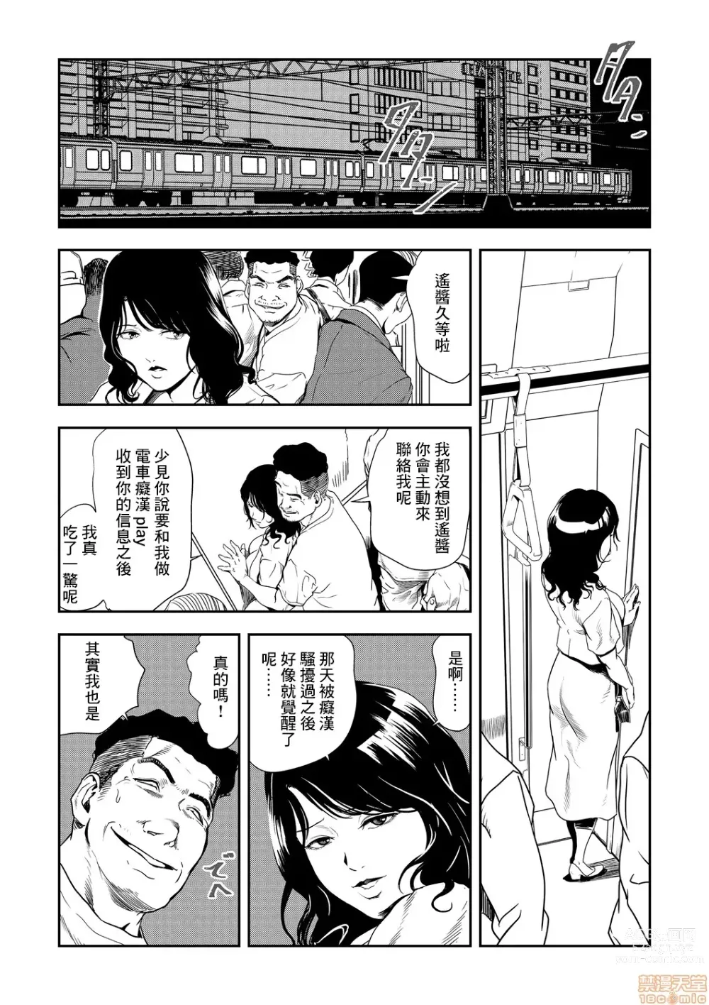 Page 517 of manga 人妻快感特快车 1-29