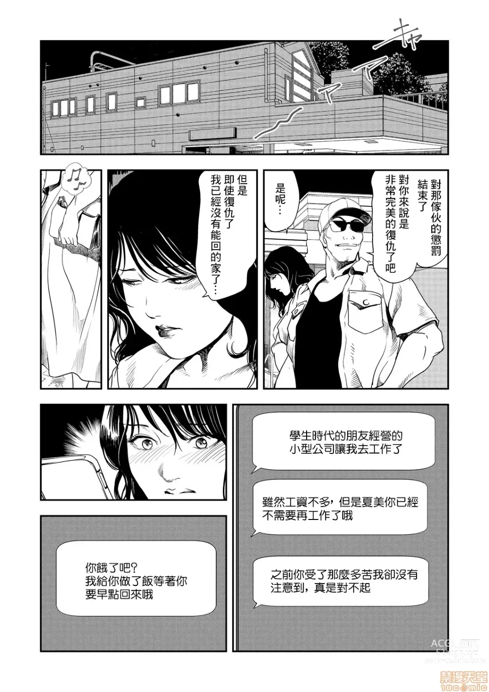 Page 524 of manga 人妻快感特快车 1-29