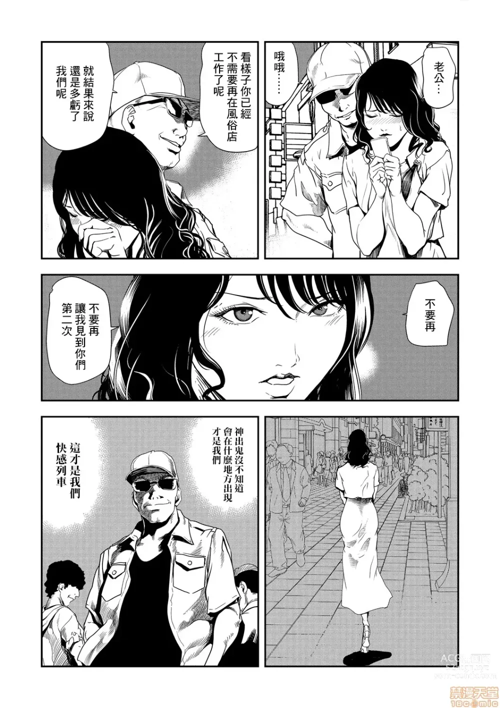 Page 525 of manga 人妻快感特快车 1-29