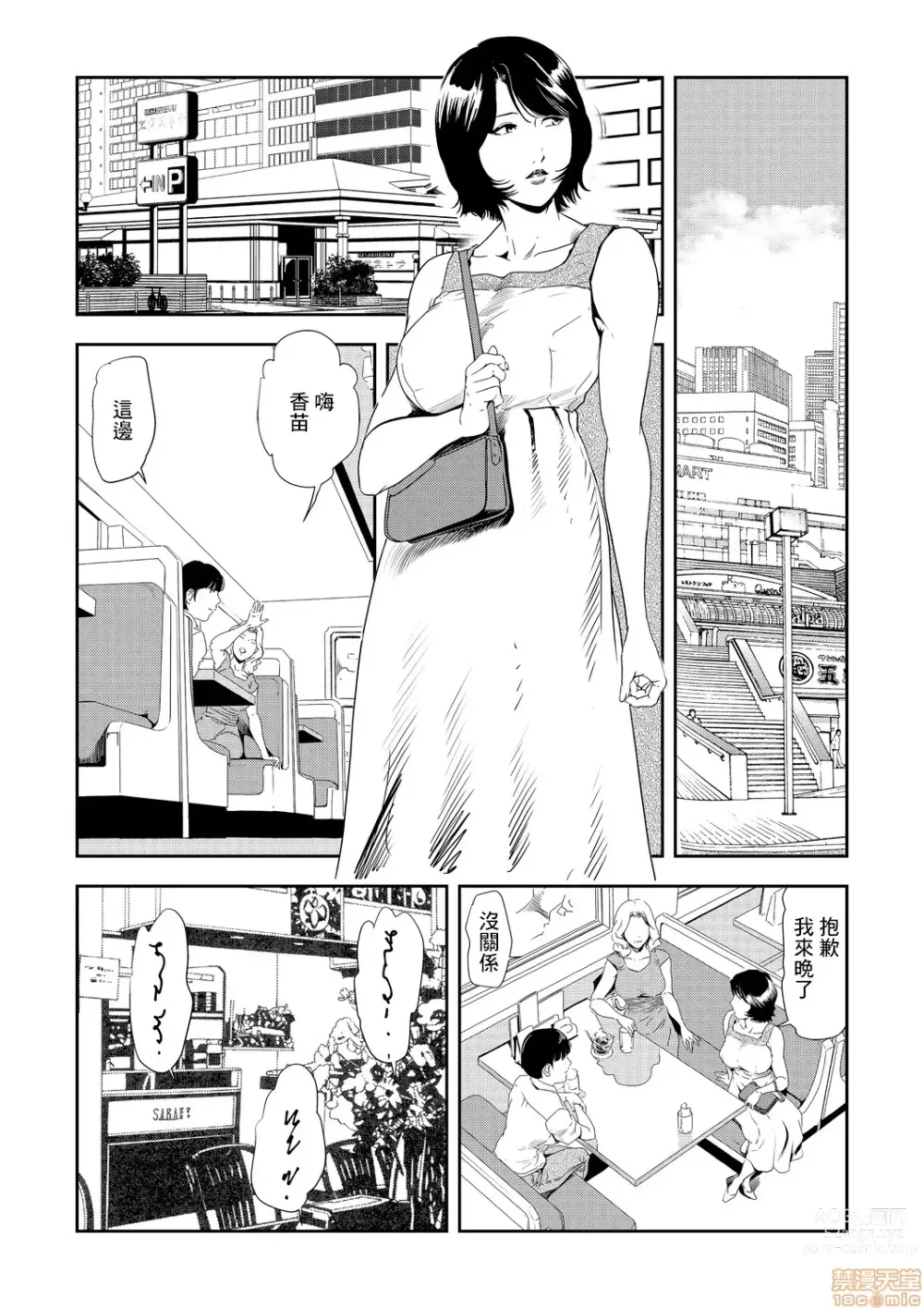 Page 534 of manga 人妻快感特快车 1-29