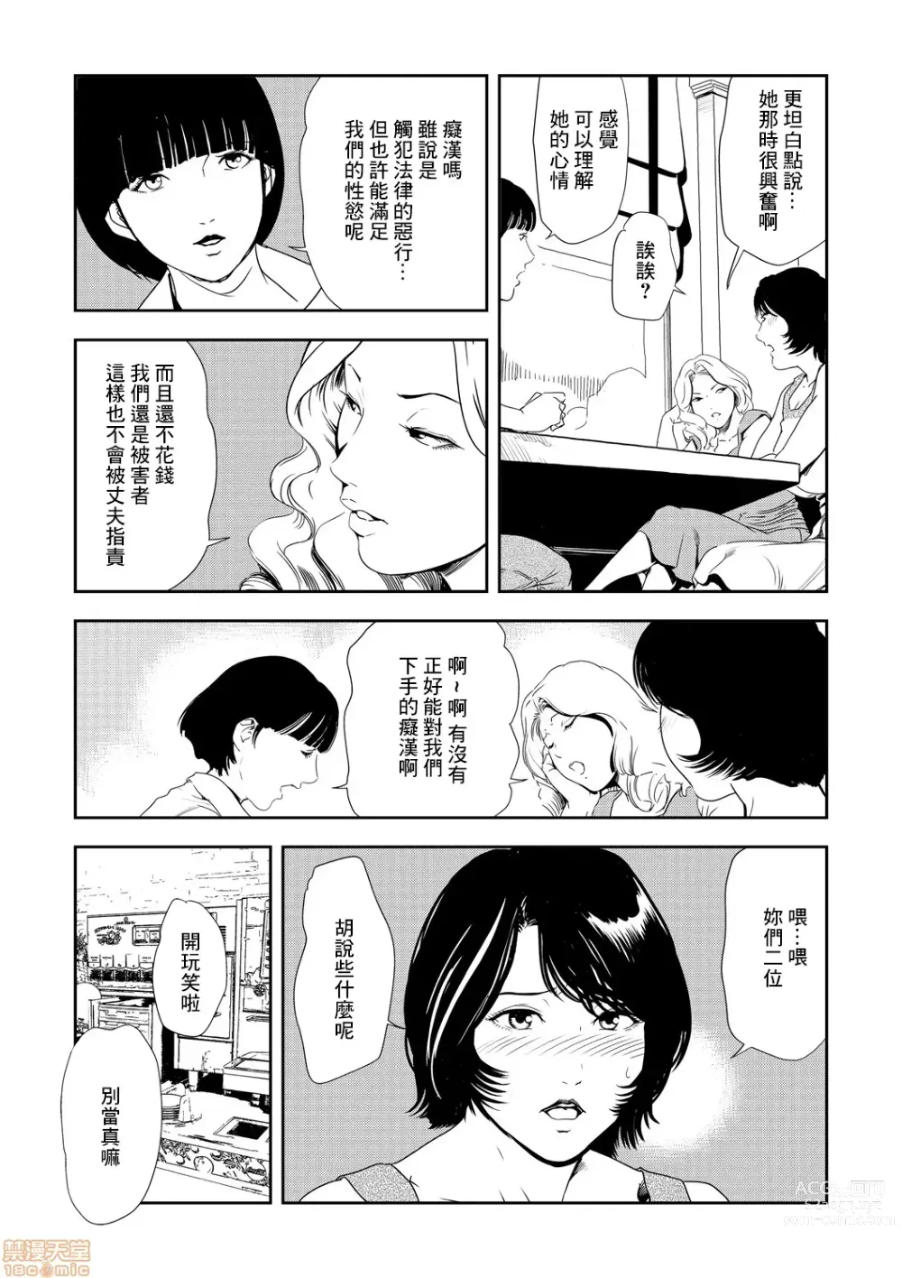 Page 537 of manga 人妻快感特快车 1-29