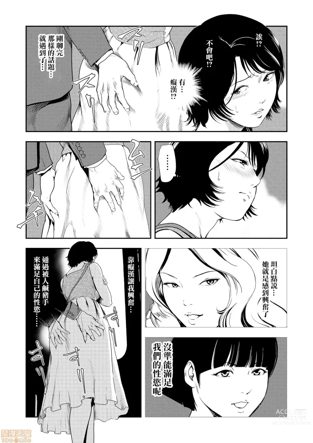 Page 539 of manga 人妻快感特快车 1-29