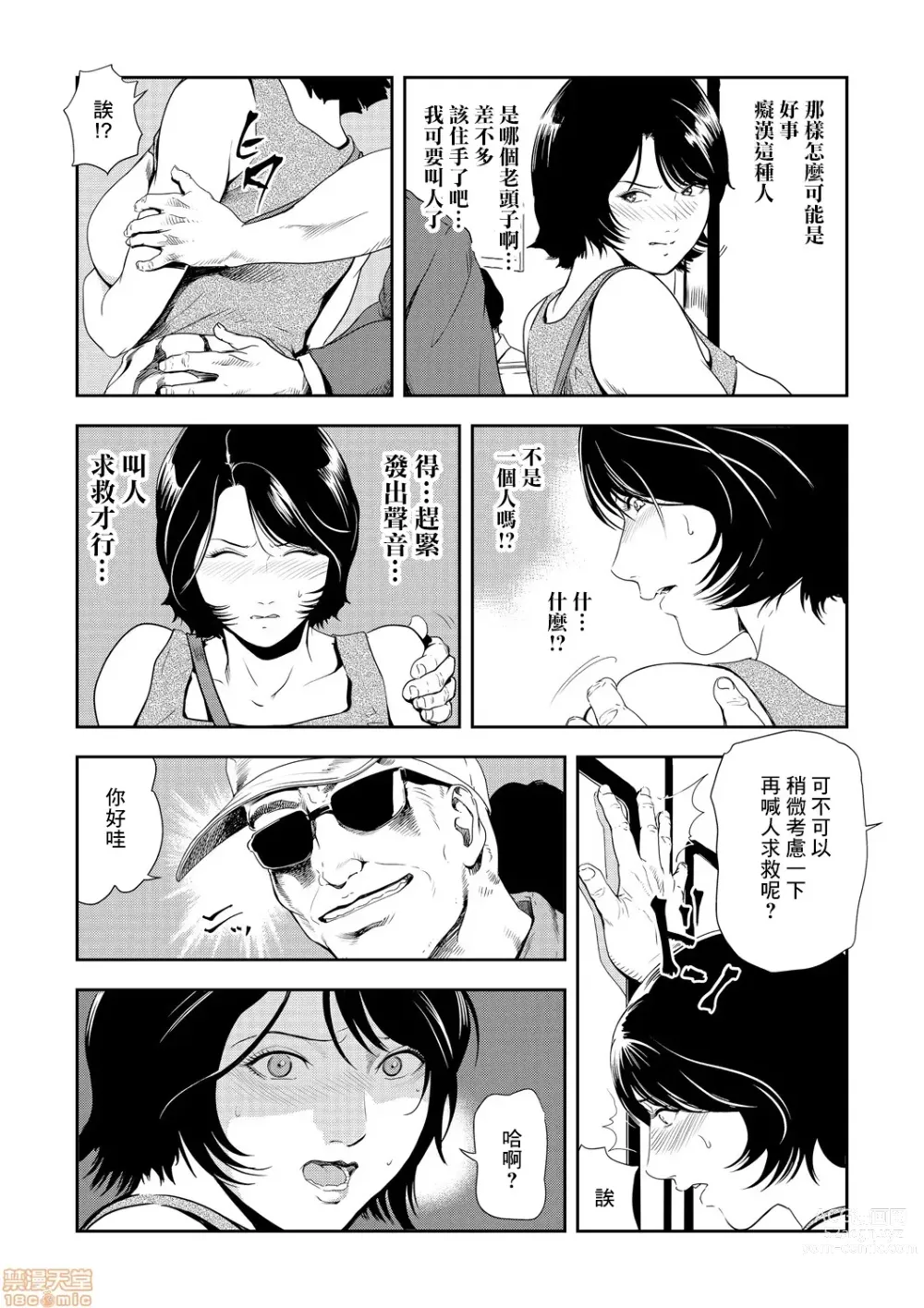 Page 540 of manga 人妻快感特快车 1-29