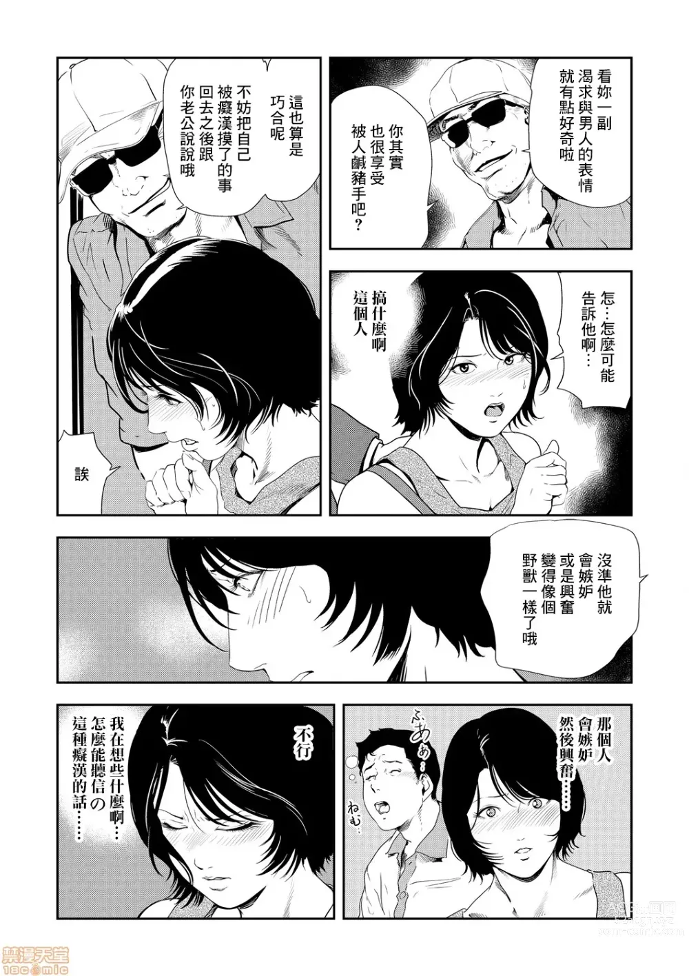 Page 541 of manga 人妻快感特快车 1-29