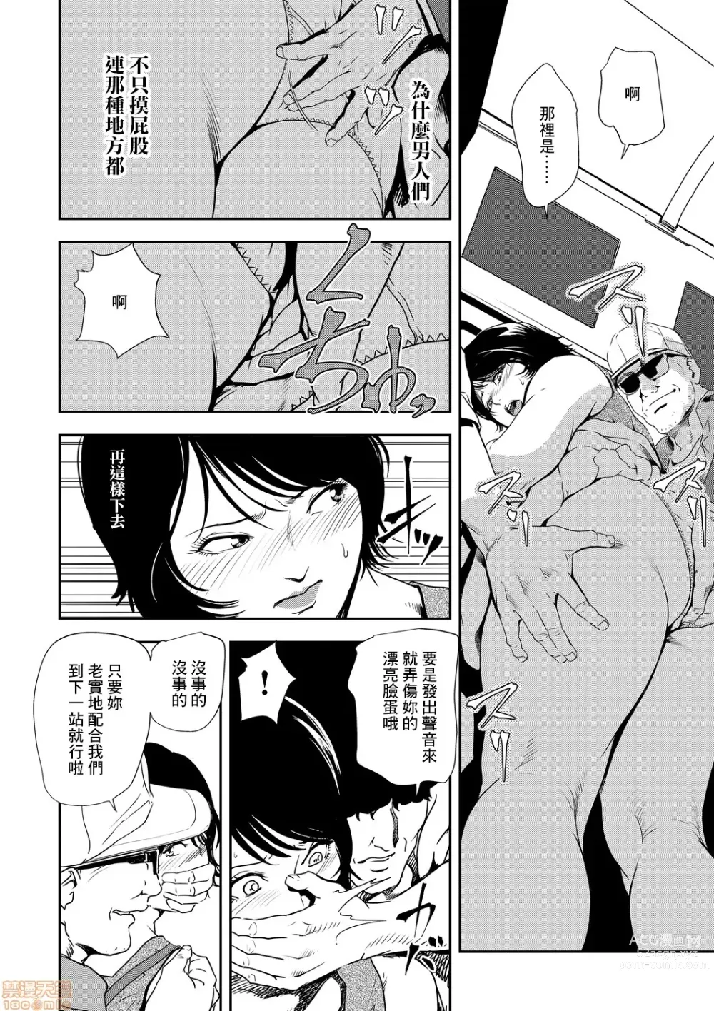 Page 542 of manga 人妻快感特快车 1-29