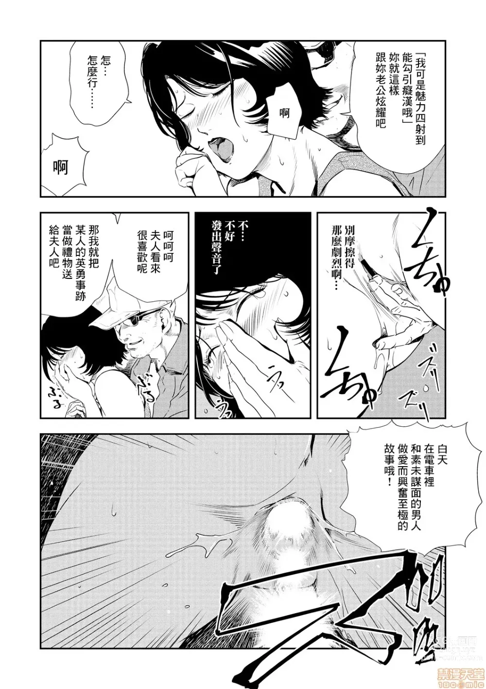 Page 544 of manga 人妻快感特快车 1-29