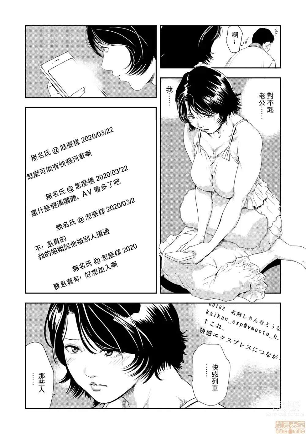 Page 550 of manga 人妻快感特快车 1-29