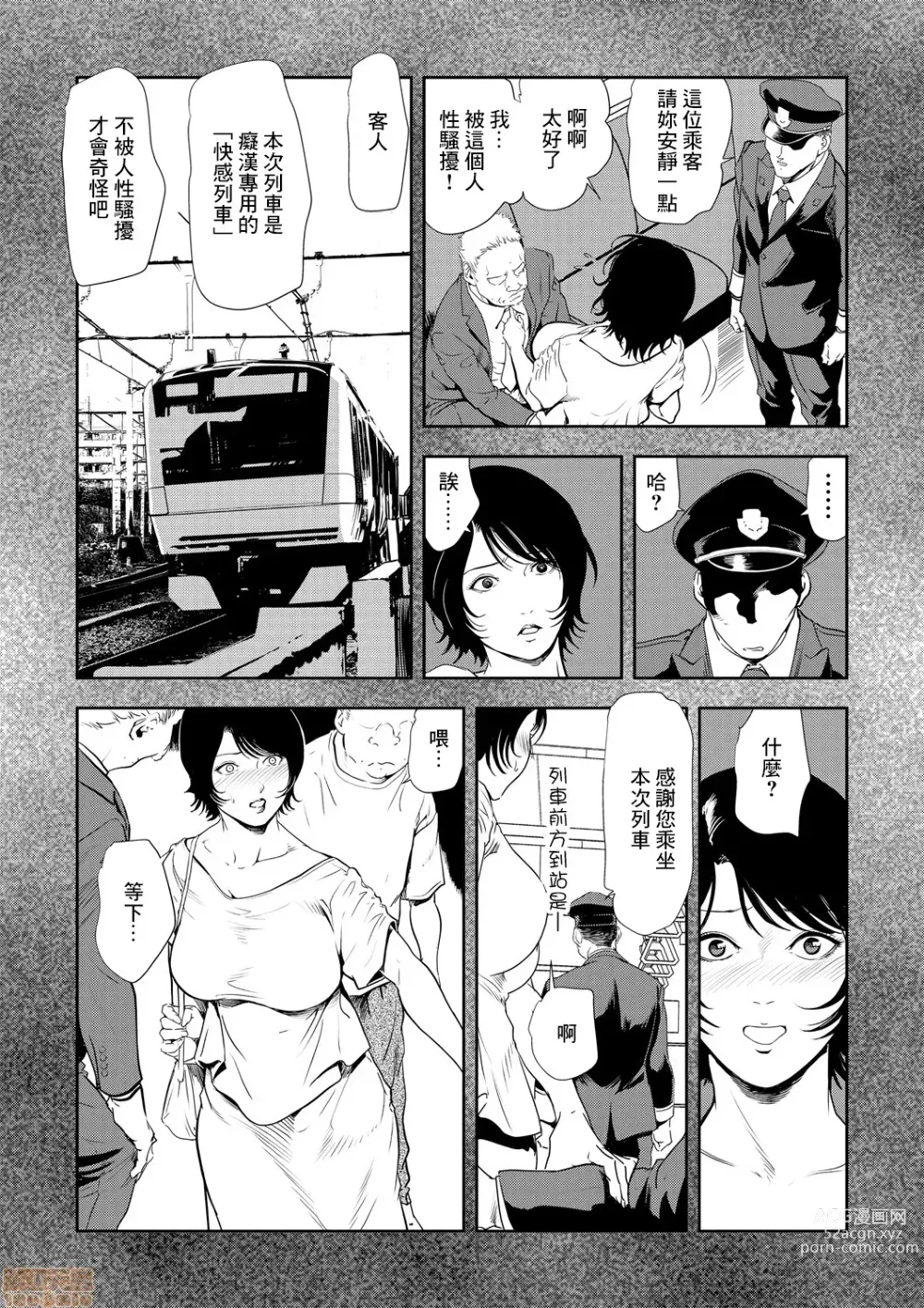 Page 554 of manga 人妻快感特快车 1-29