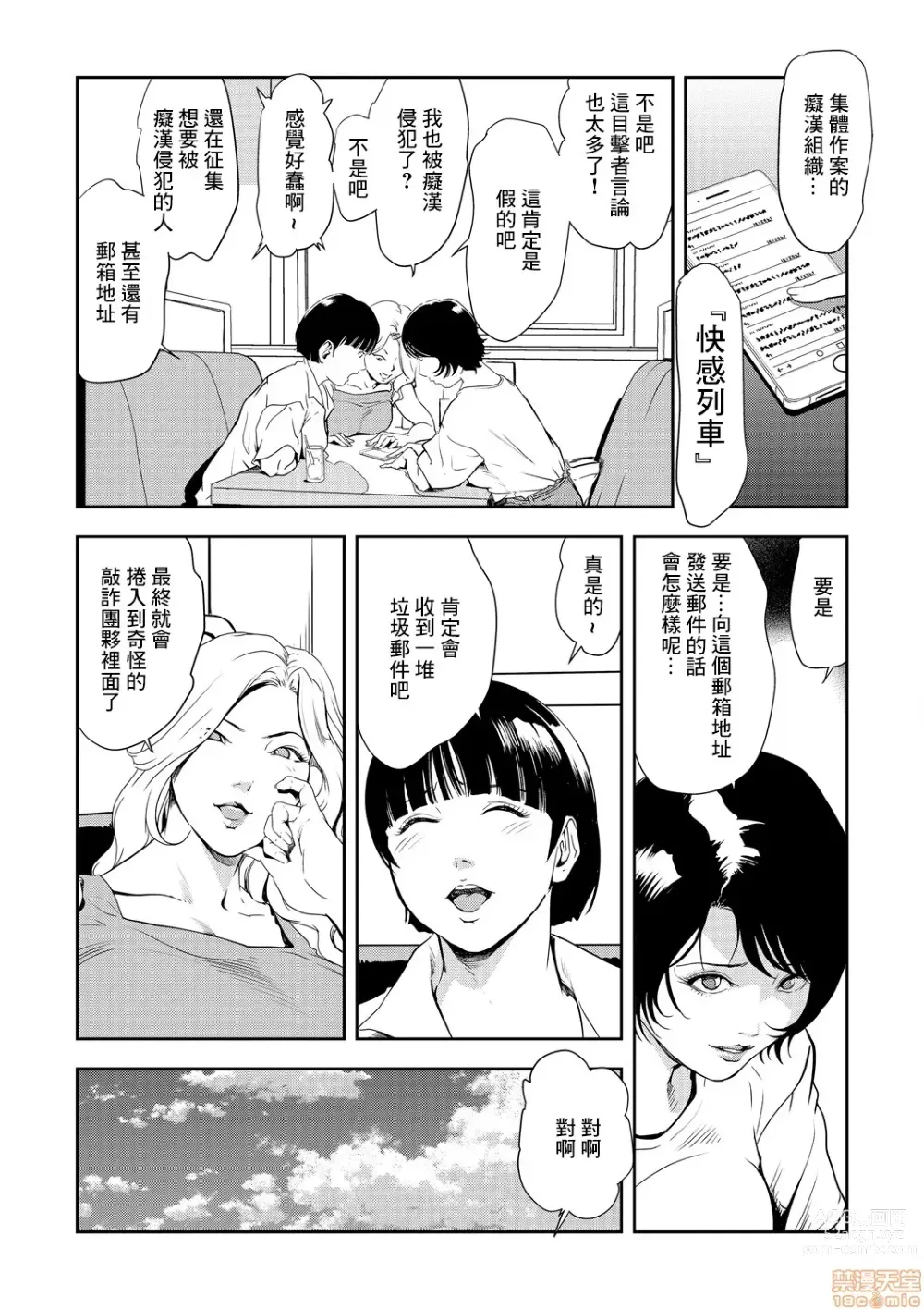 Page 558 of manga 人妻快感特快车 1-29