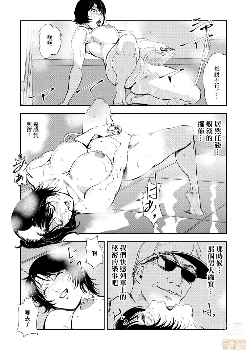 Page 560 of manga 人妻快感特快车 1-29