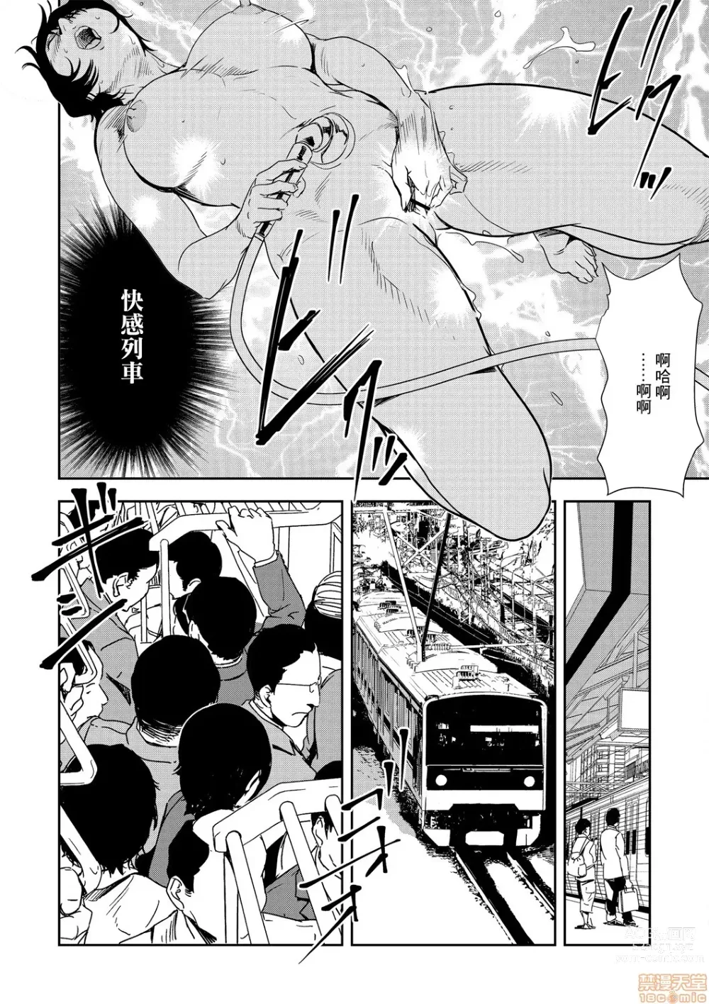 Page 561 of manga 人妻快感特快车 1-29