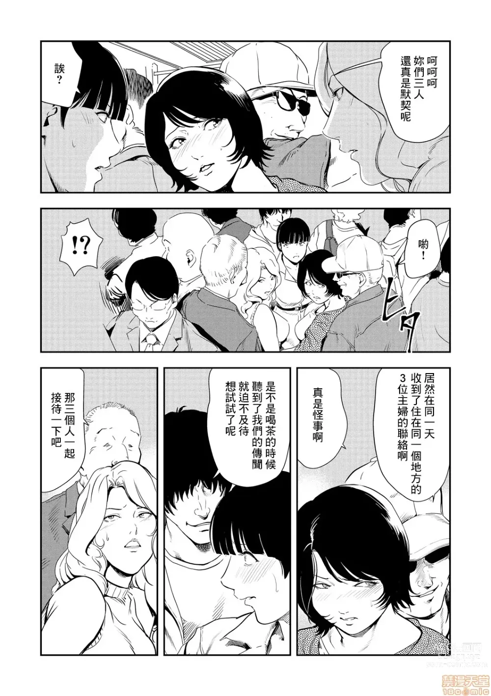 Page 564 of manga 人妻快感特快车 1-29