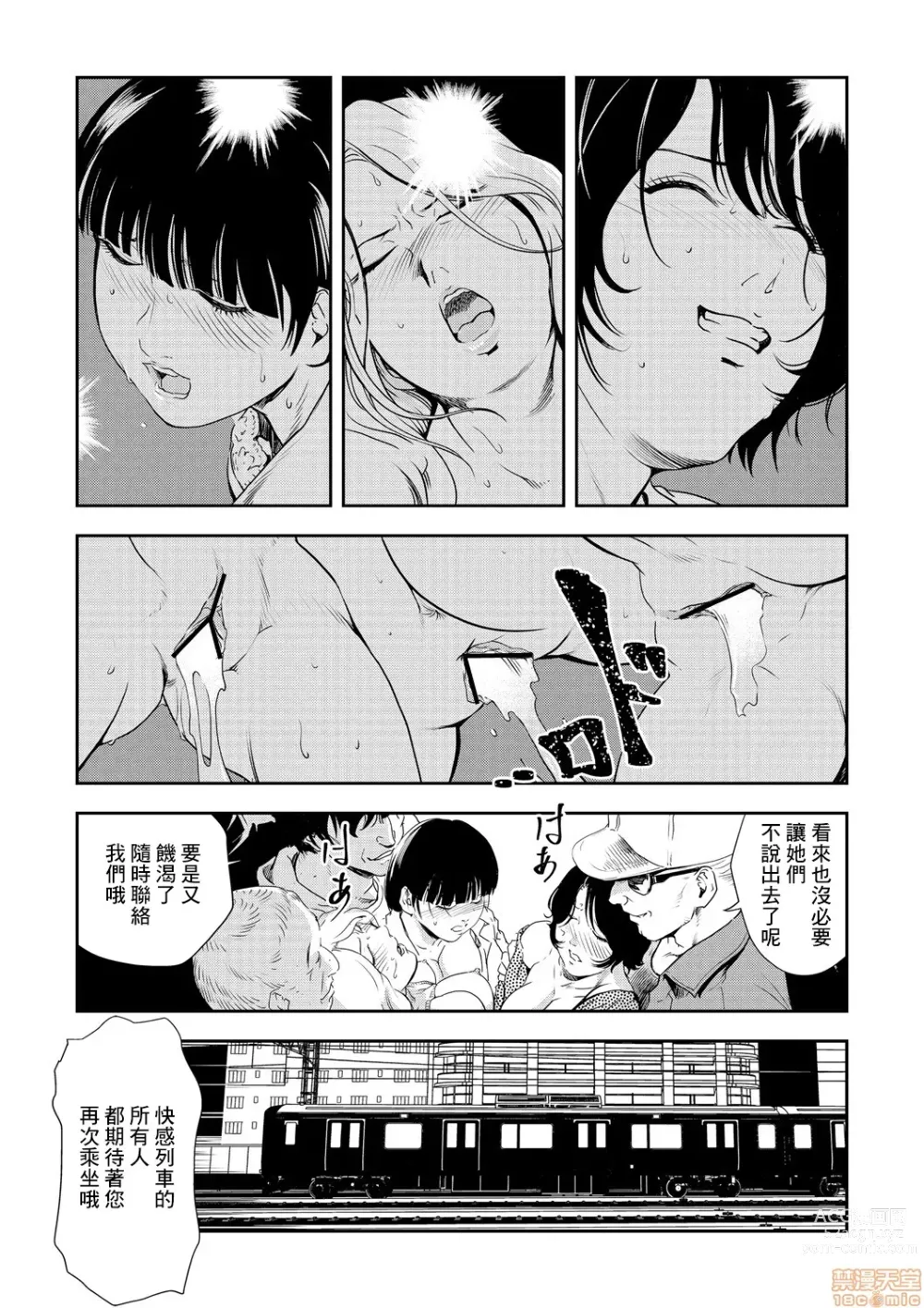 Page 575 of manga 人妻快感特快车 1-29