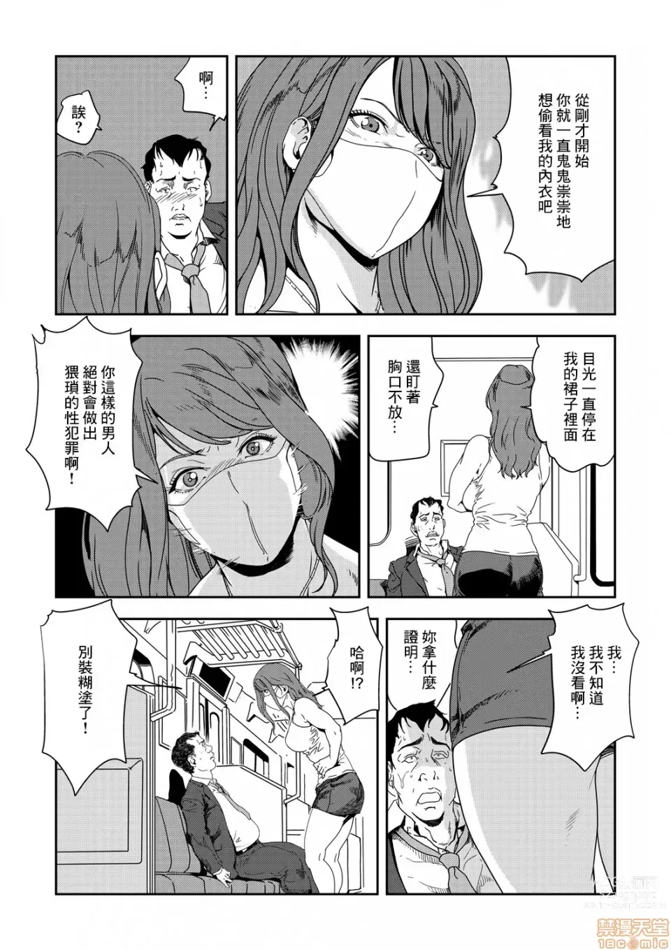 Page 582 of manga 人妻快感特快车 1-29