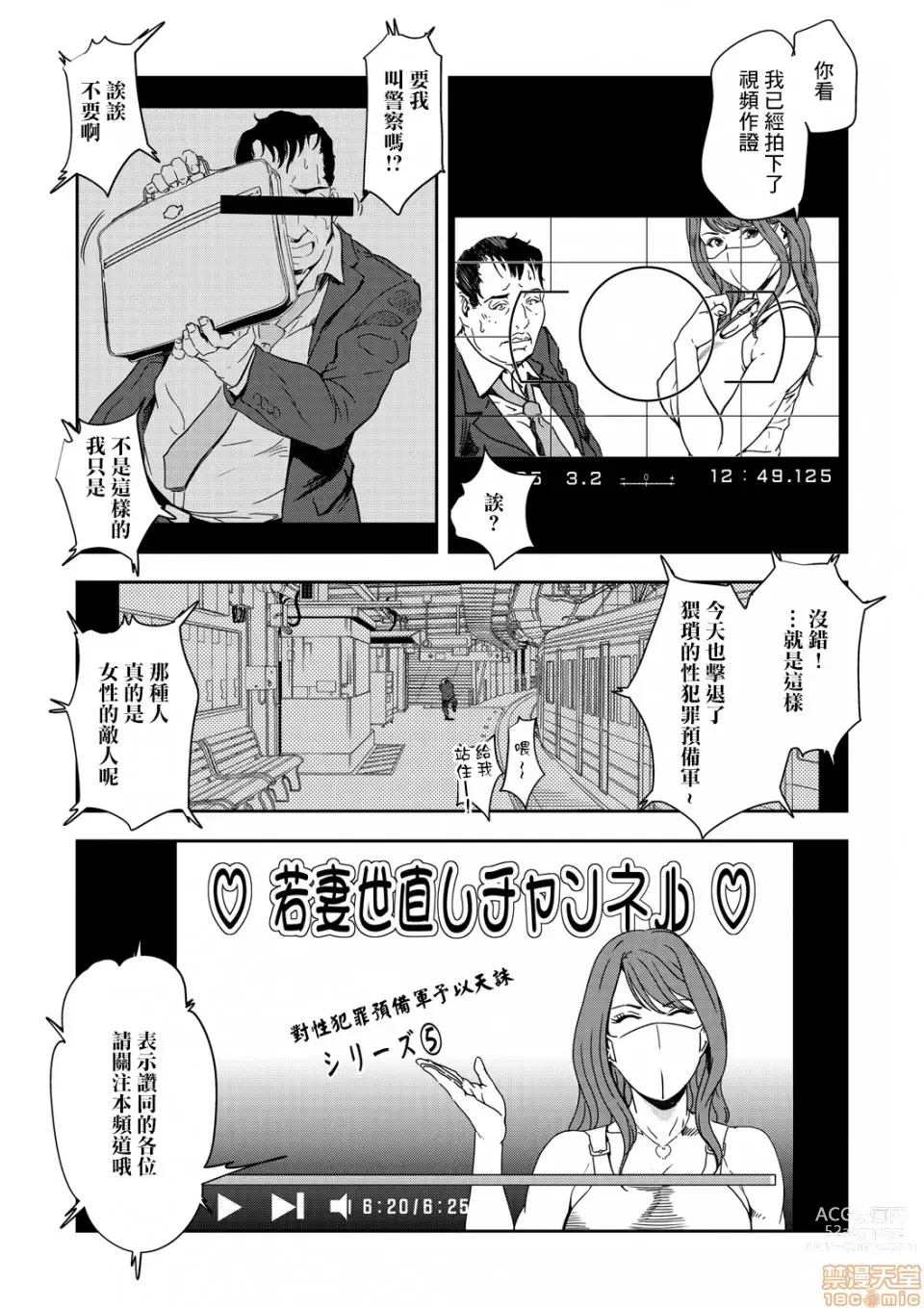 Page 583 of manga 人妻快感特快车 1-29