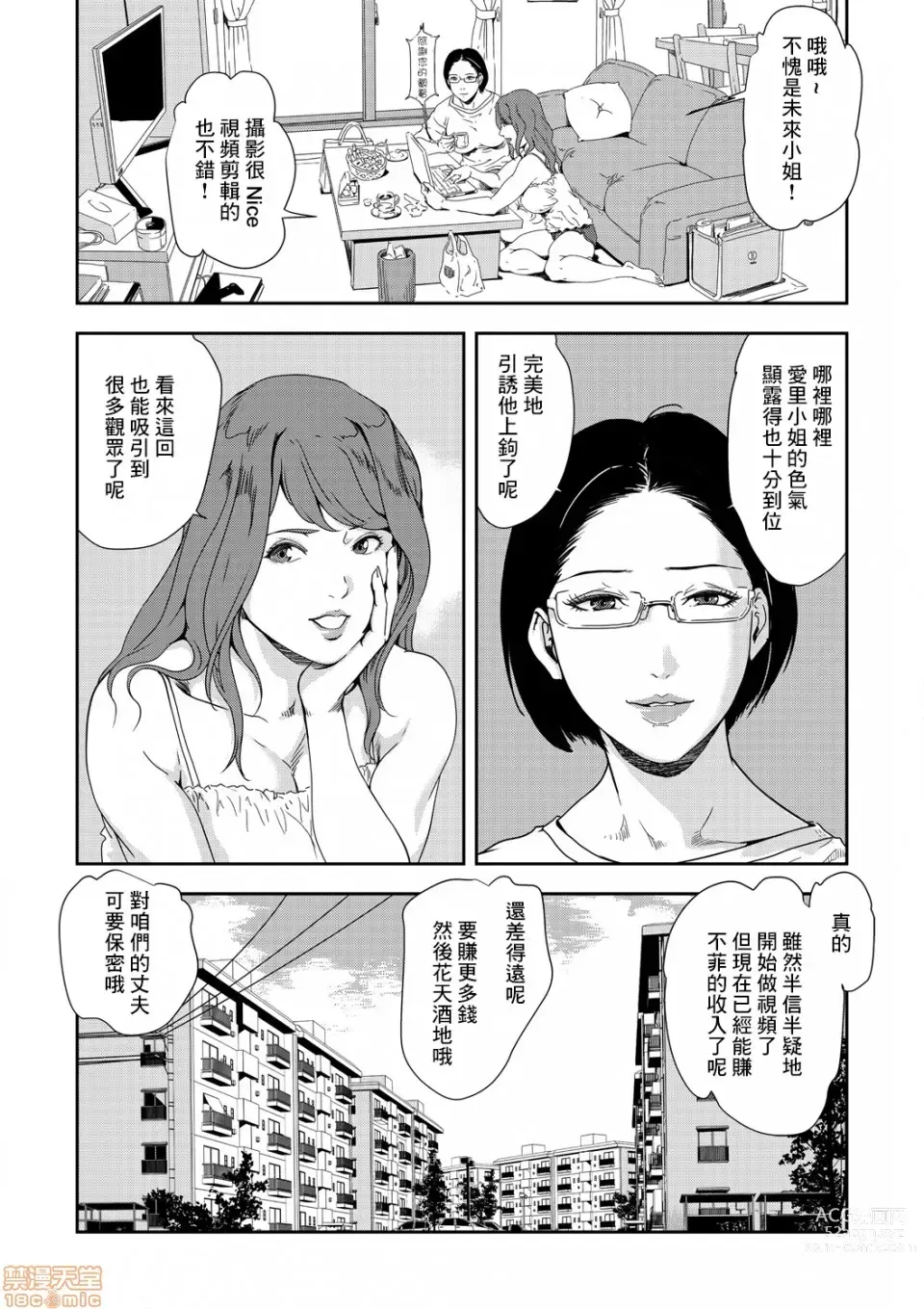 Page 584 of manga 人妻快感特快车 1-29