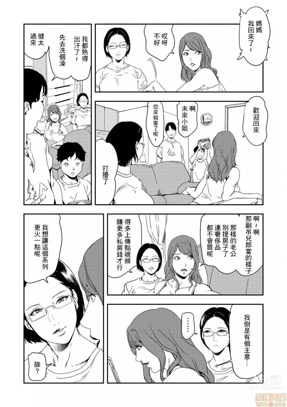 Page 585 of manga 人妻快感特快车 1-29