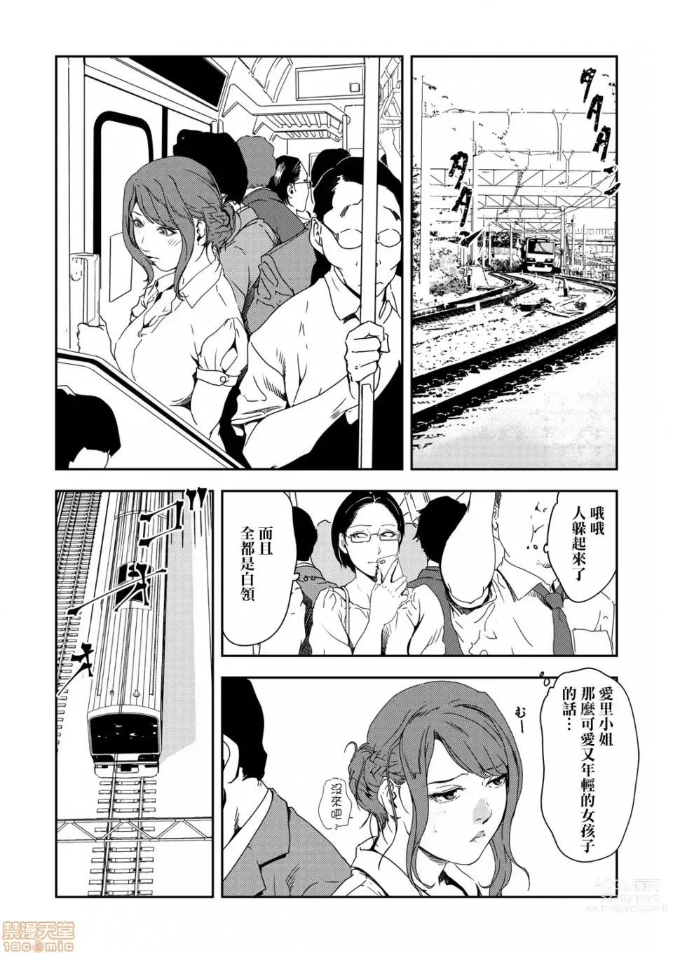 Page 588 of manga 人妻快感特快车 1-29