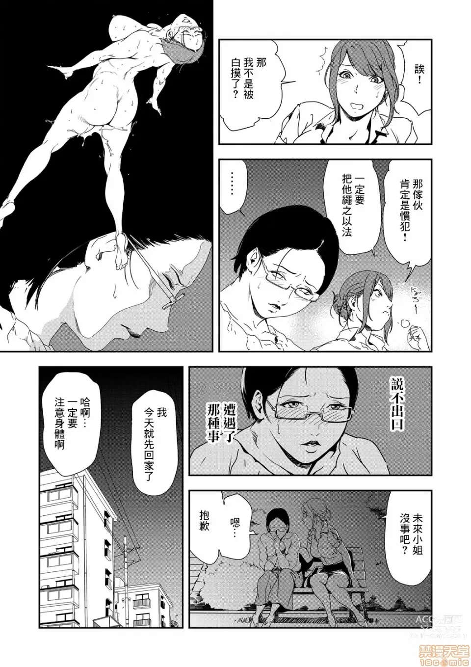 Page 599 of manga 人妻快感特快车 1-29