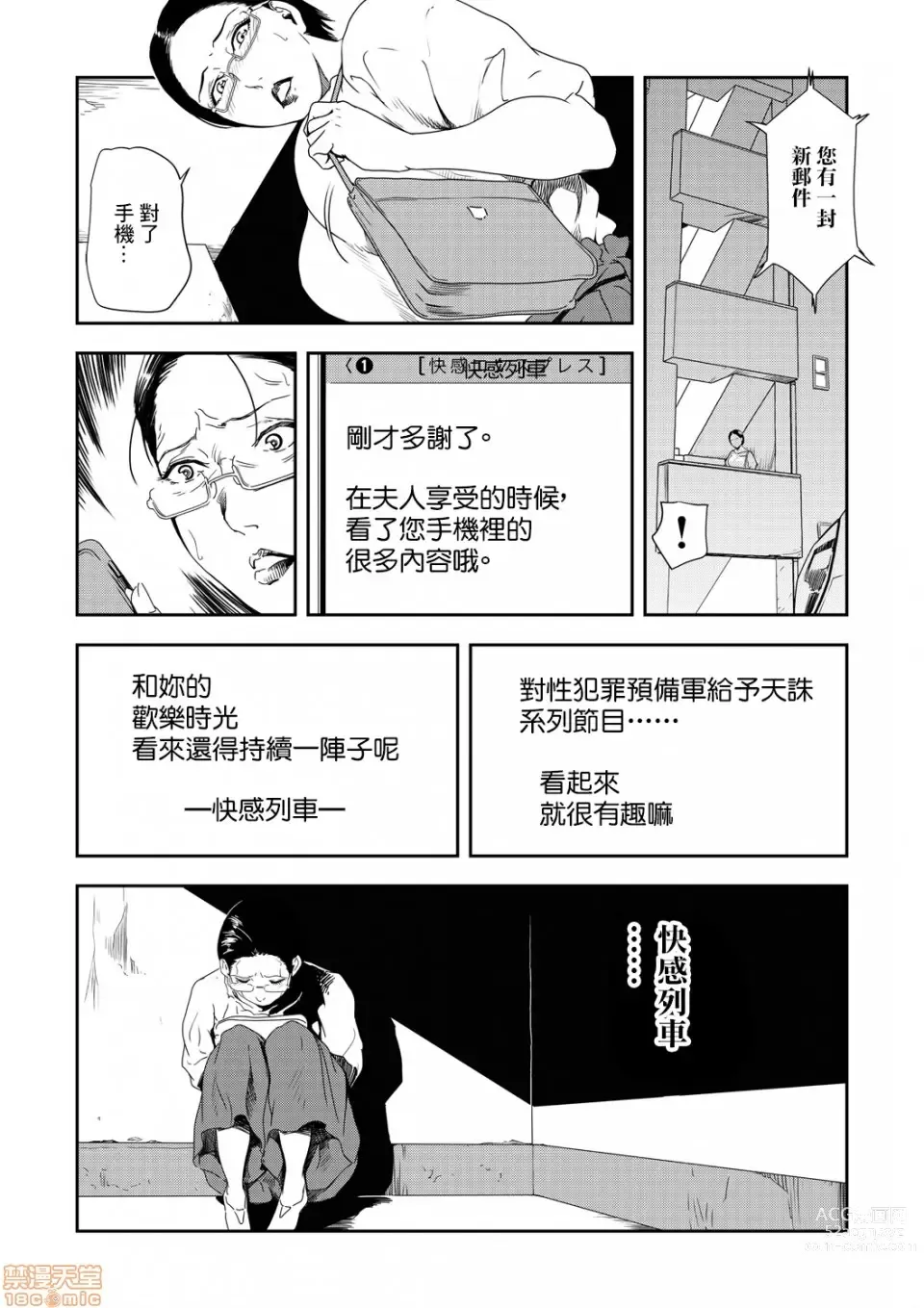 Page 600 of manga 人妻快感特快车 1-29