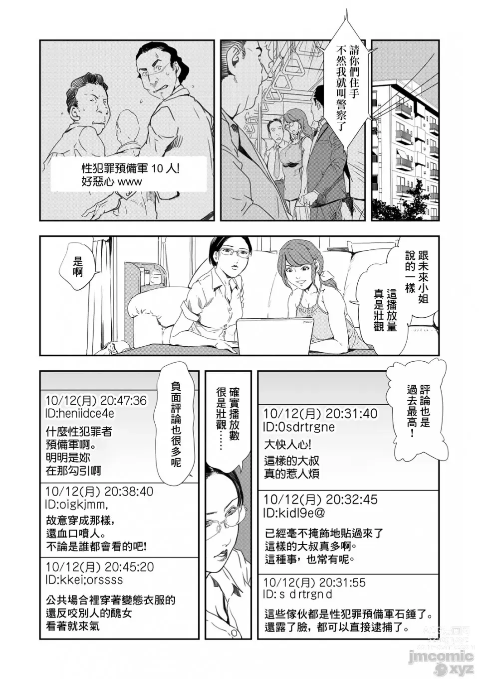 Page 609 of manga 人妻快感特快车 1-29