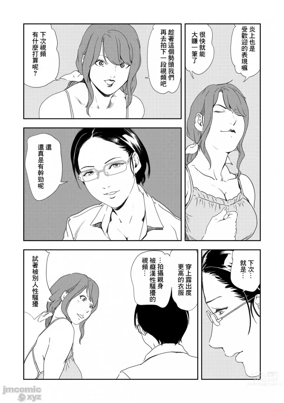 Page 610 of manga 人妻快感特快车 1-29