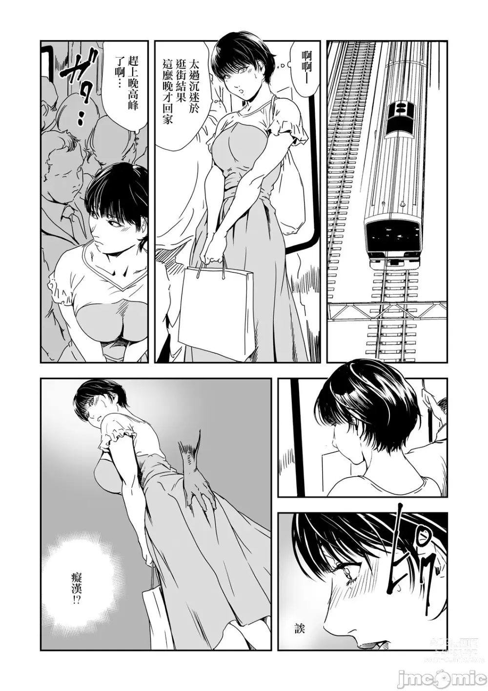 Page 632 of manga 人妻快感特快车 1-29