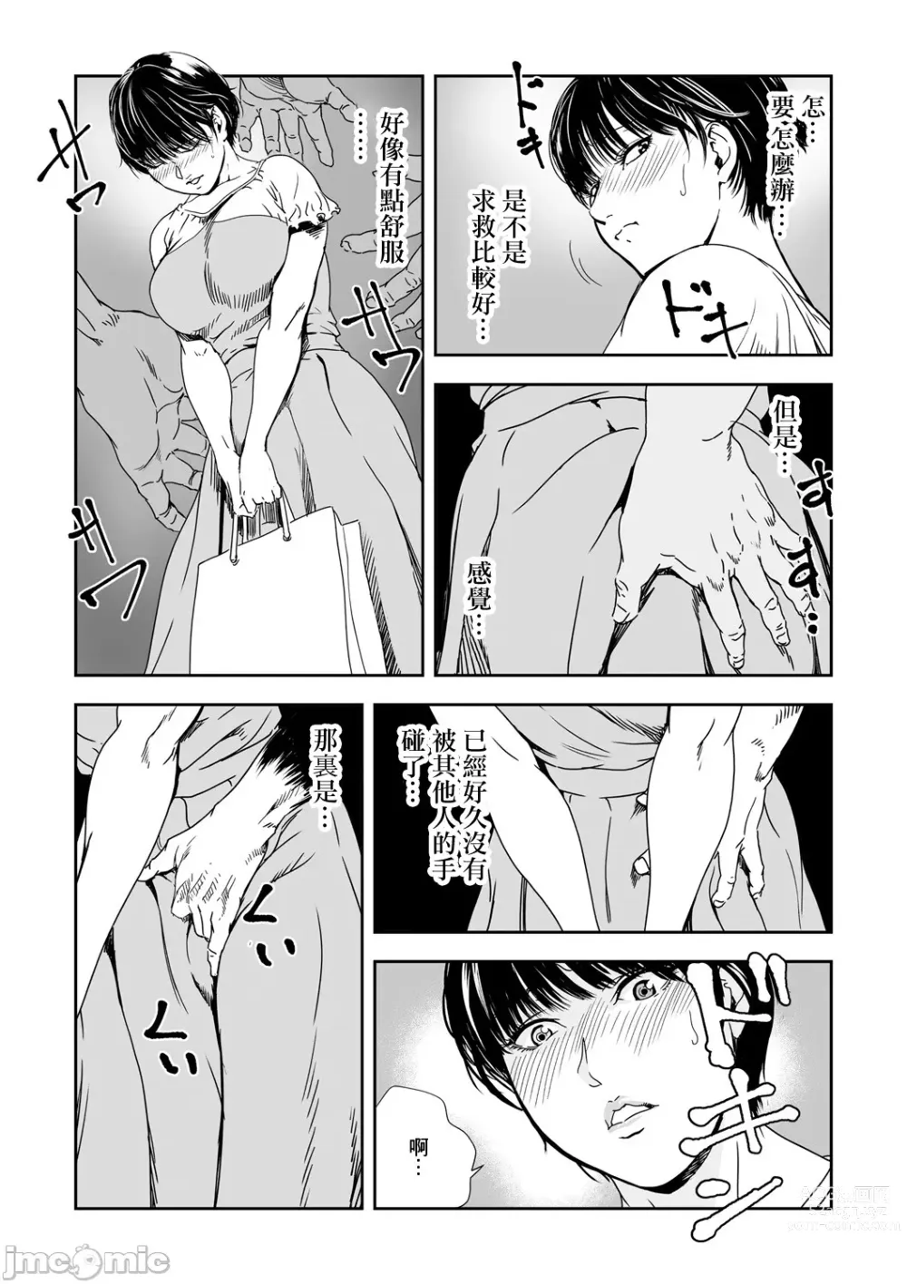 Page 633 of manga 人妻快感特快车 1-29