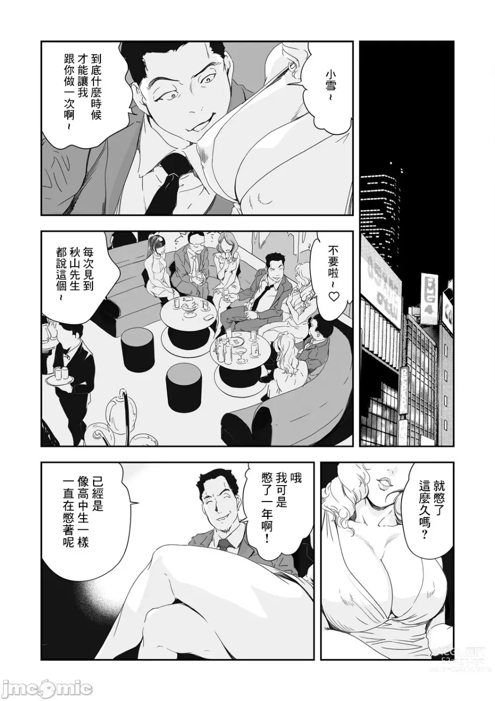 Page 652 of manga 人妻快感特快车 1-29