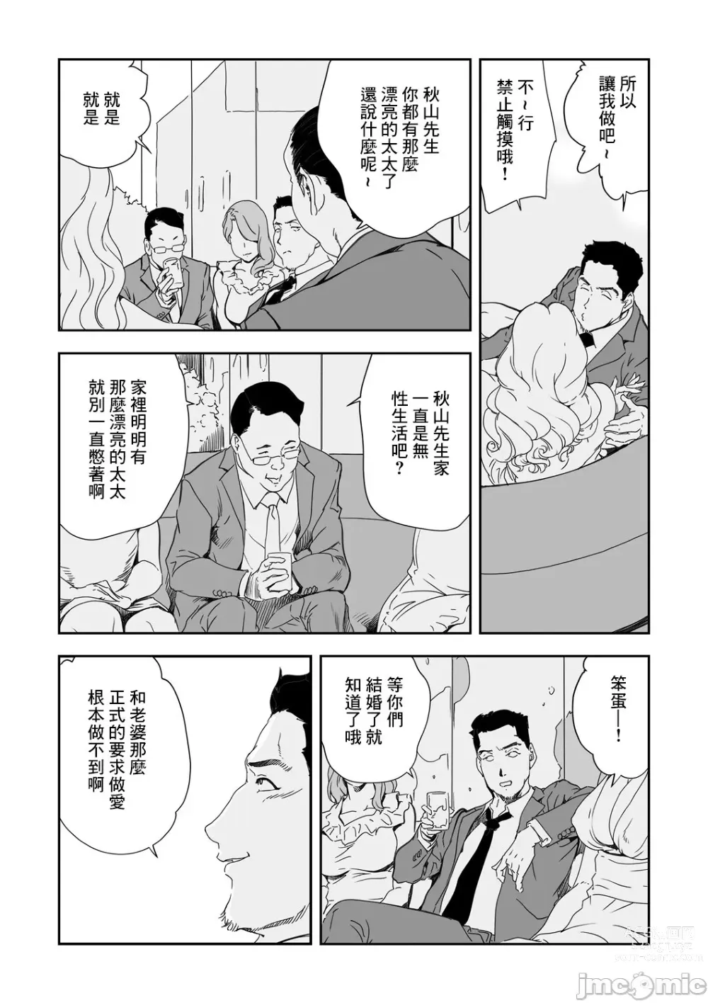 Page 653 of manga 人妻快感特快车 1-29