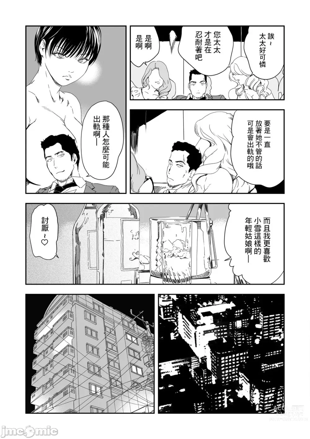 Page 654 of manga 人妻快感特快车 1-29