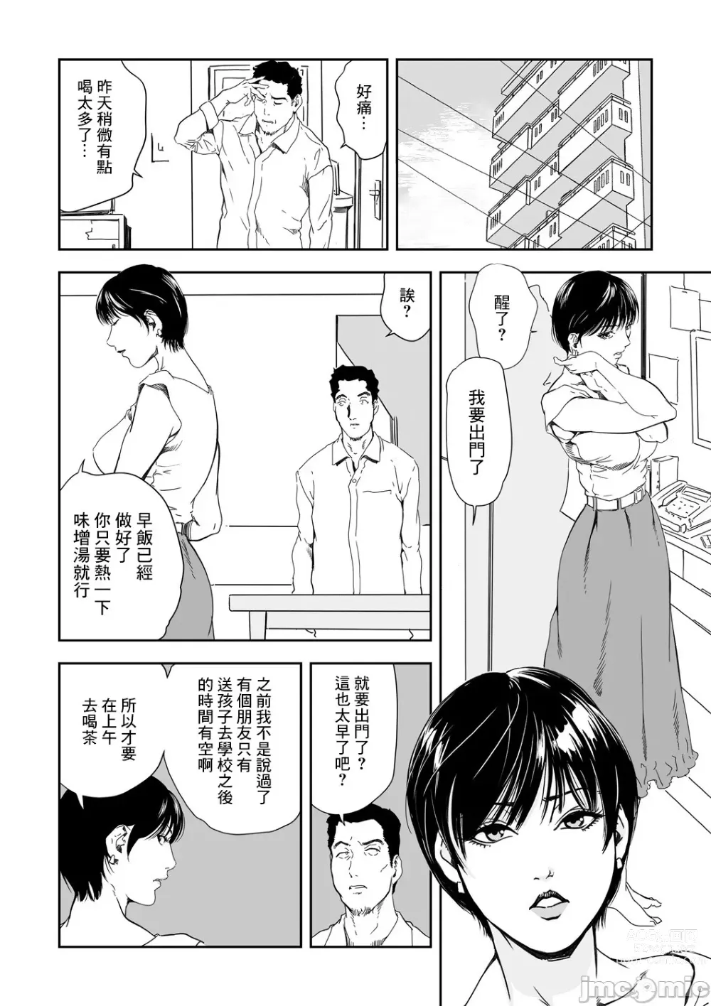 Page 655 of manga 人妻快感特快车 1-29