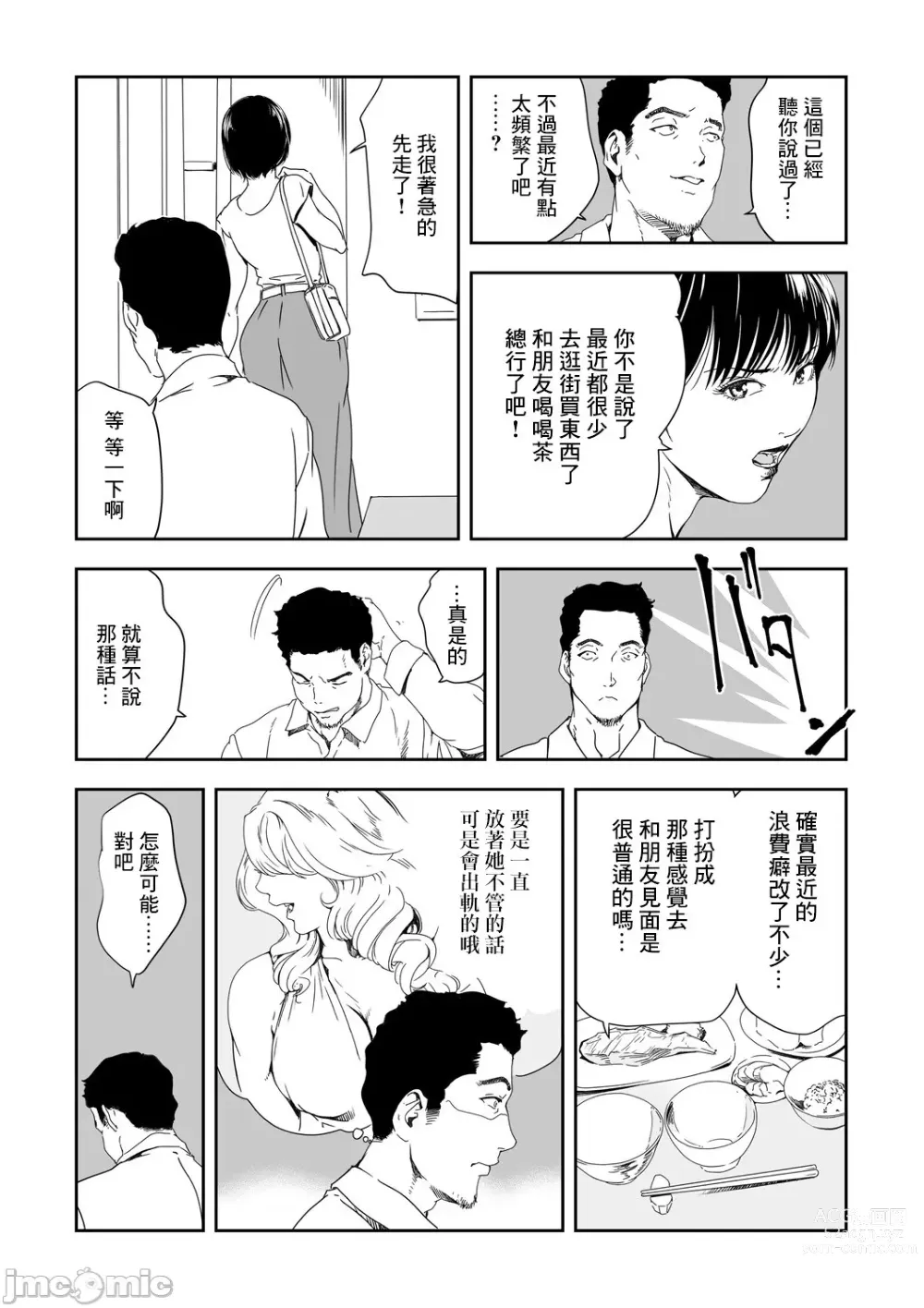 Page 656 of manga 人妻快感特快车 1-29