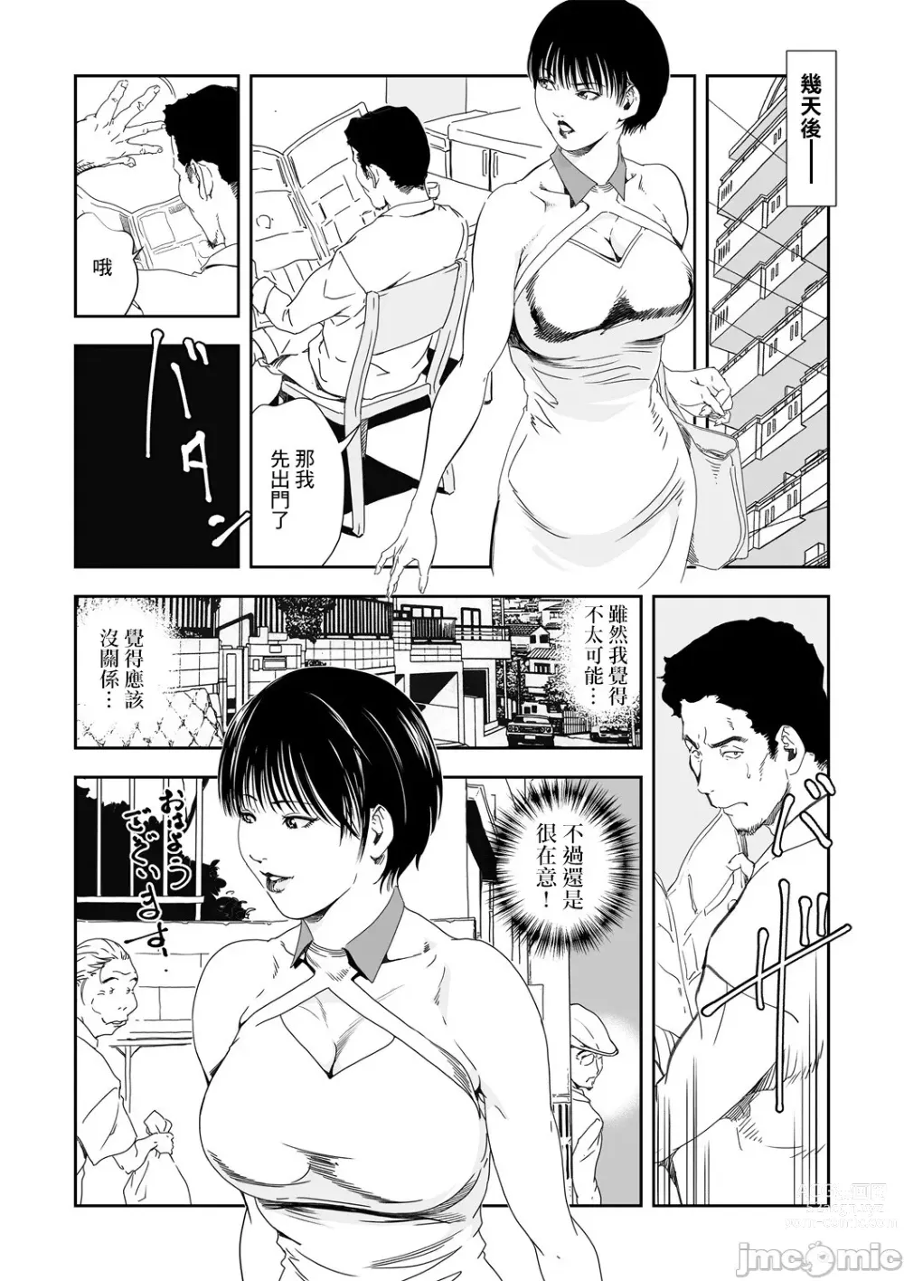 Page 657 of manga 人妻快感特快车 1-29