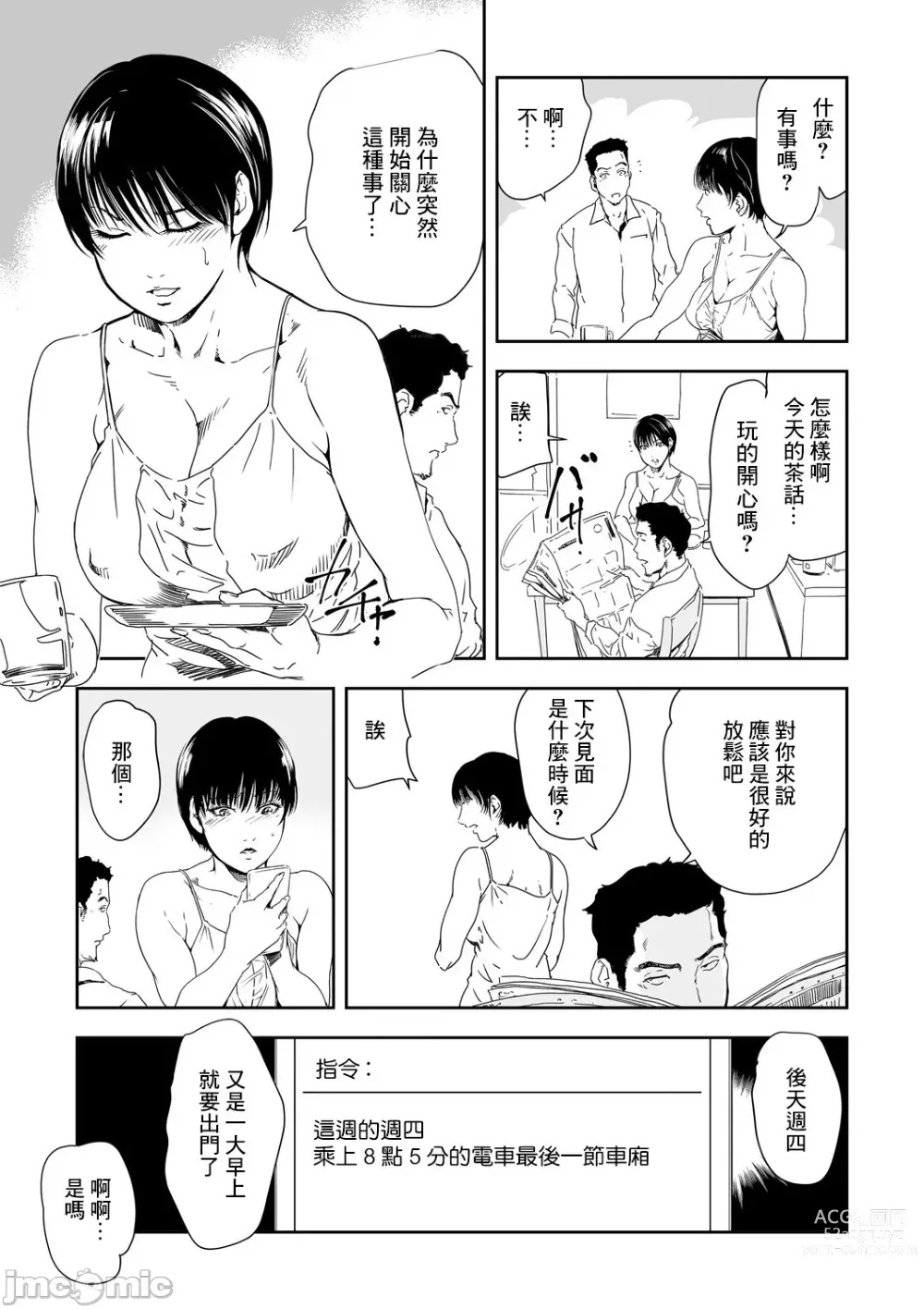 Page 662 of manga 人妻快感特快车 1-29