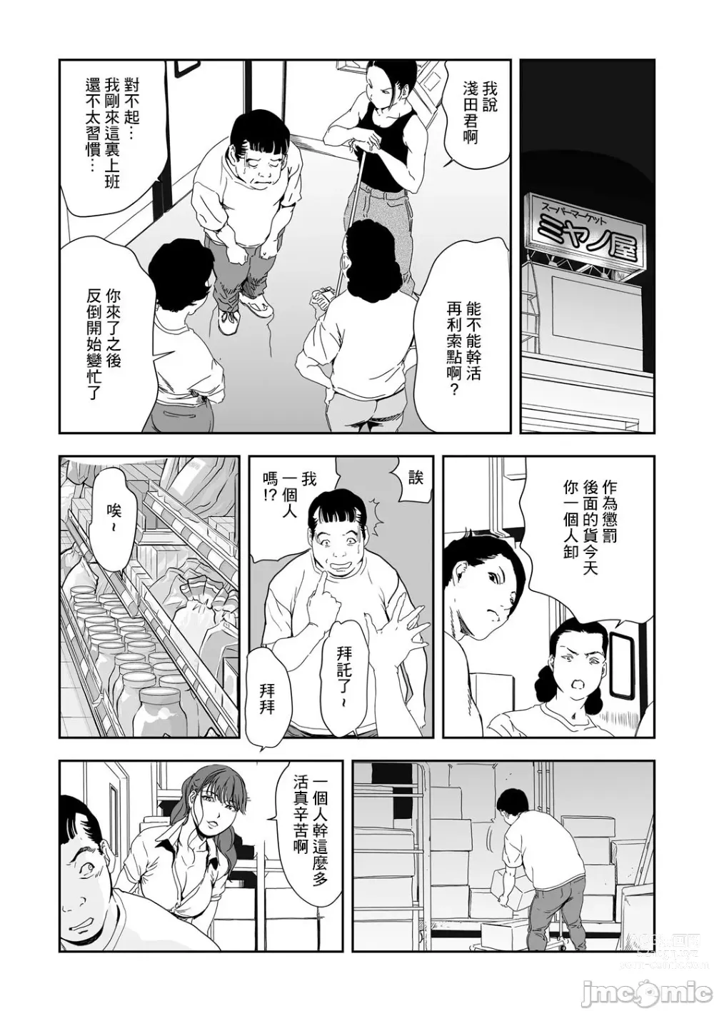 Page 679 of manga 人妻快感特快车 1-29