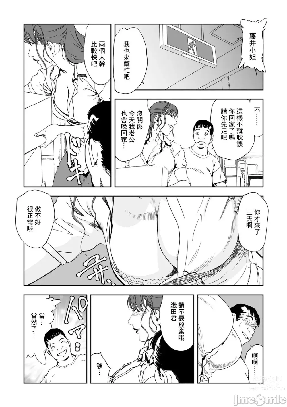 Page 680 of manga 人妻快感特快车 1-29