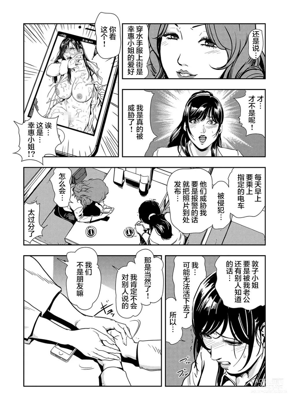 Page 69 of manga 人妻快感特快车 1-29