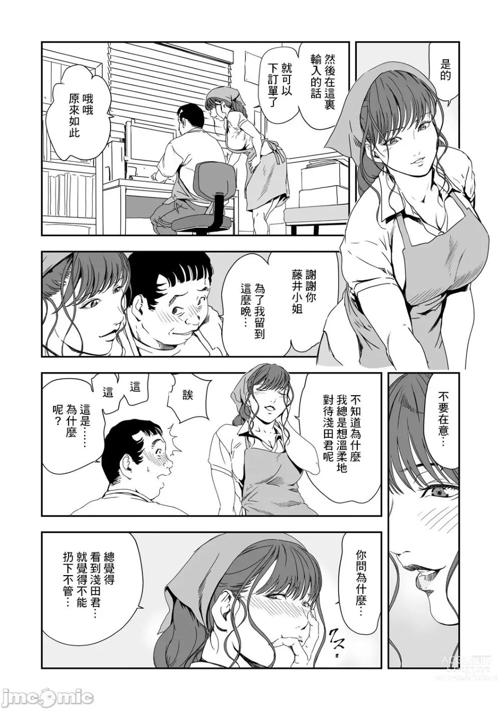 Page 683 of manga 人妻快感特快车 1-29