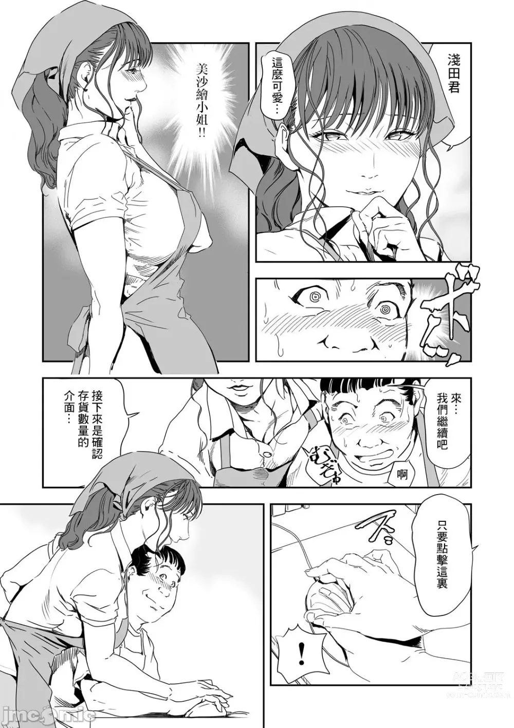 Page 684 of manga 人妻快感特快车 1-29