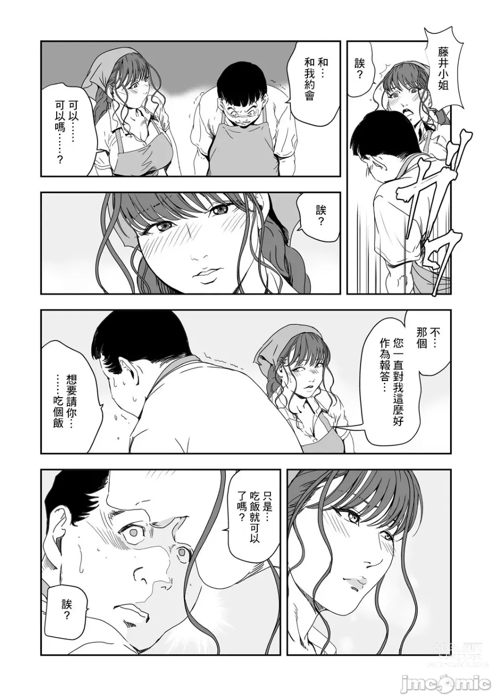 Page 685 of manga 人妻快感特快车 1-29