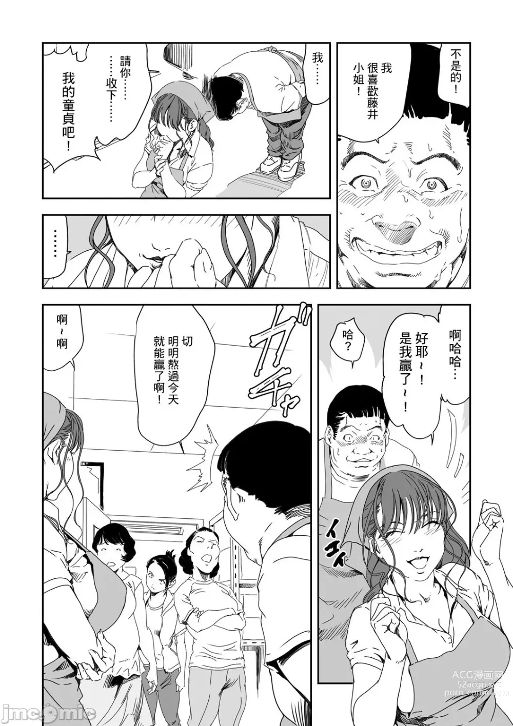 Page 687 of manga 人妻快感特快车 1-29