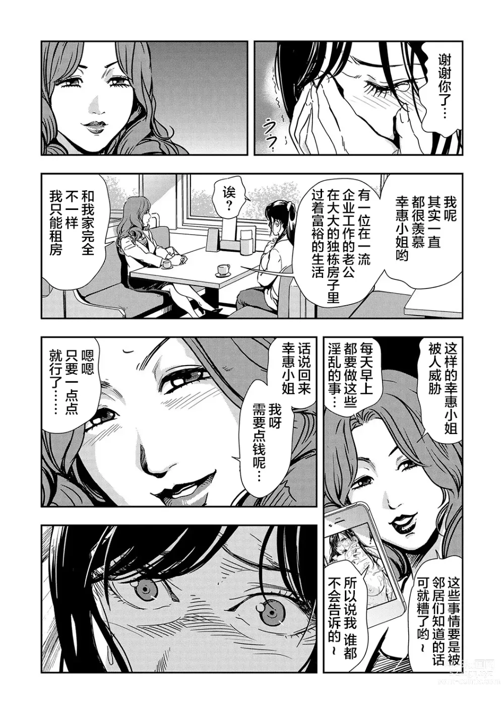 Page 70 of manga 人妻快感特快车 1-29