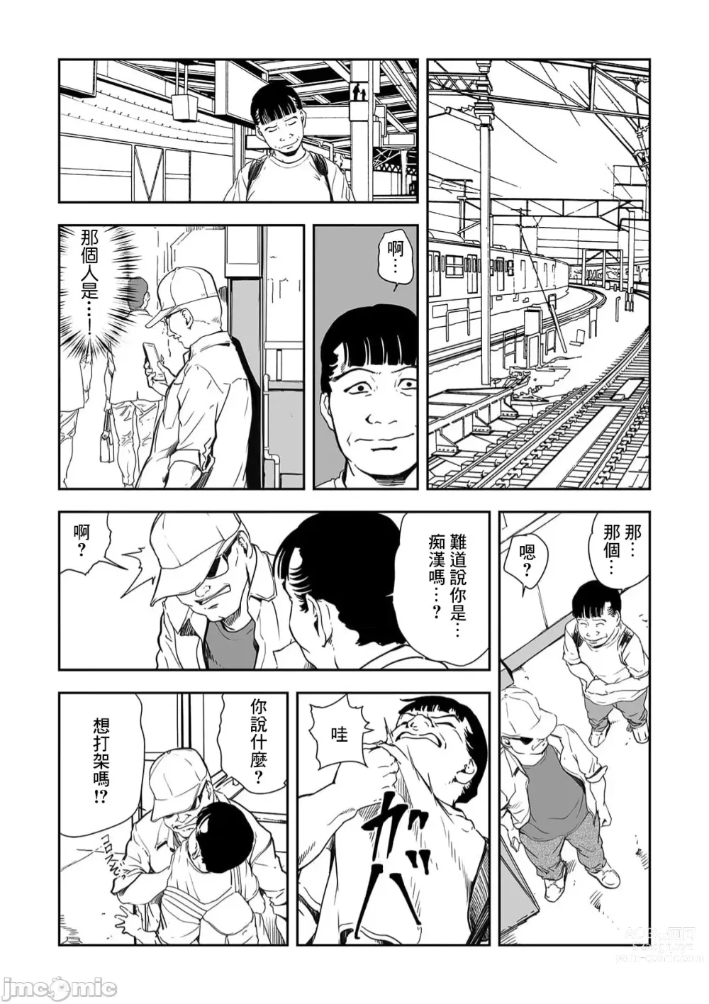 Page 710 of manga 人妻快感特快车 1-29