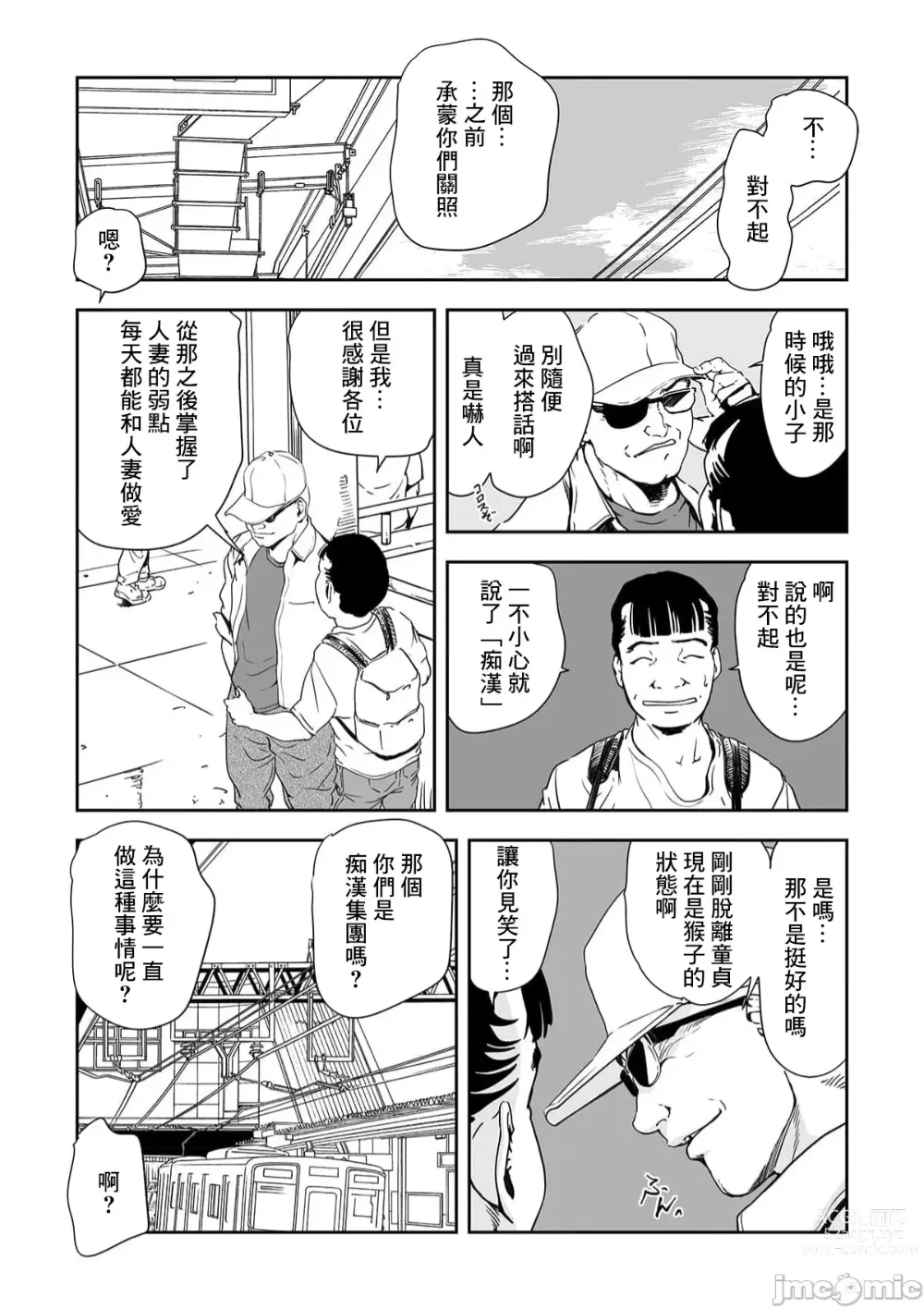 Page 711 of manga 人妻快感特快车 1-29