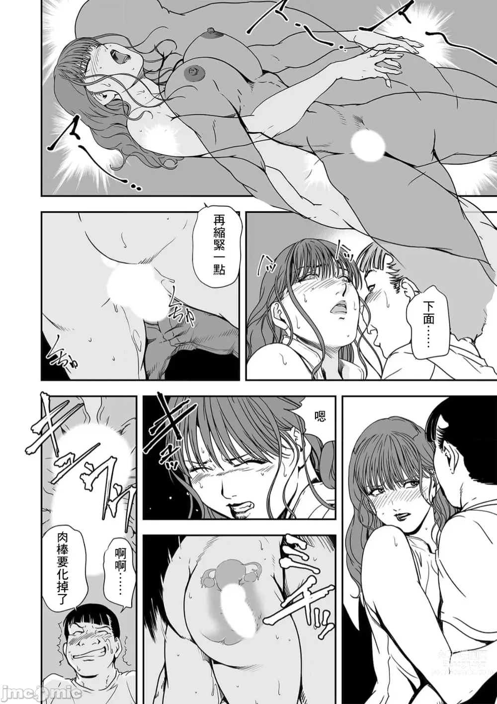 Page 720 of manga 人妻快感特快车 1-29