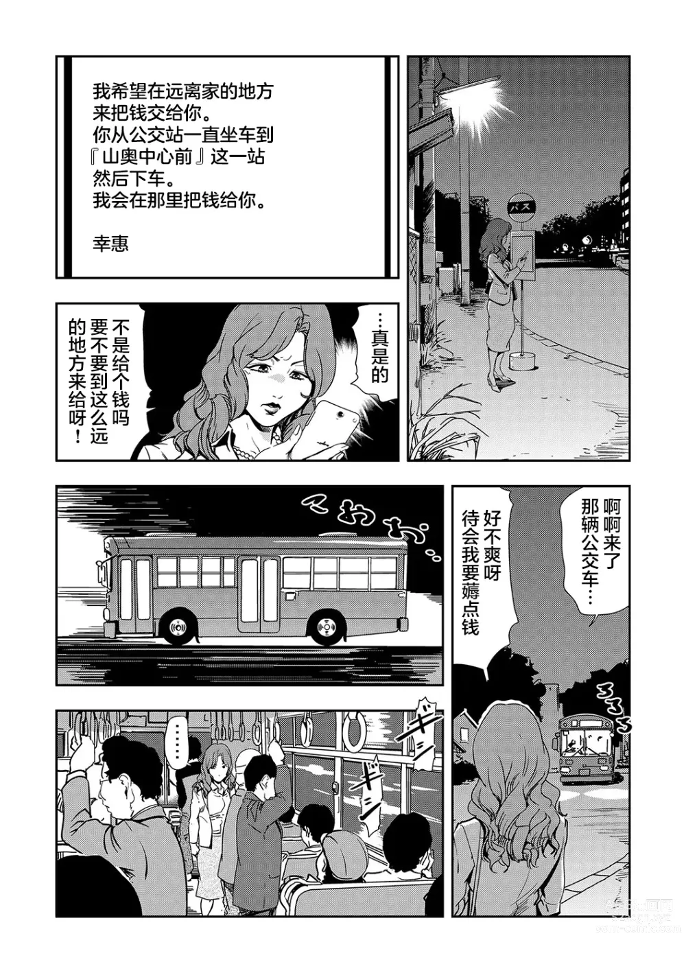 Page 73 of manga 人妻快感特快车 1-29