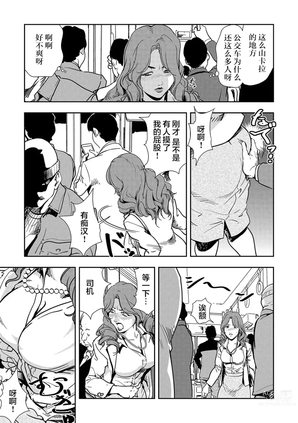 Page 74 of manga 人妻快感特快车 1-29