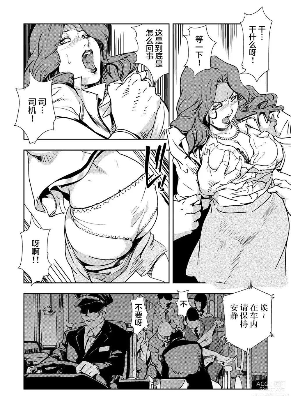 Page 75 of manga 人妻快感特快车 1-29